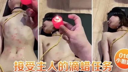 01年小姐姐接受主人的滴蜡任务捆绑住脸上扭曲的身体简直是爽透了 全集