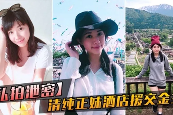 私拍泄密大学毕业靠脸吃饭的清纯正妹酒店援交金主被人家玩肏的哀哀叫听声就能硬 全集