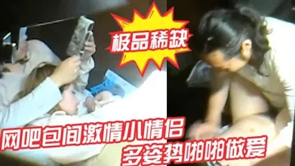 极品稀缺网吧包间激情小情侣多姿势啪啪做爱被隔壁偷拍流出做完女孩还挑逗小弟弟 全集