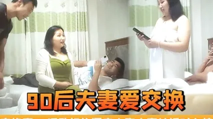 90后夫妻爱交换良家换妻4P淫乱相约酒店大胸人妻被插对白精彩 全集