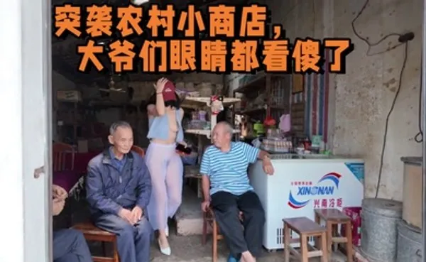 2025年新流出，天花板露出淫妻 突袭农村小商店，大爷们眼睛都看傻了 全集