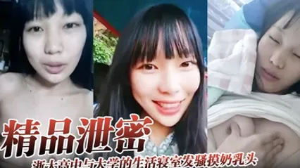 【精品泄密】浙大高中与大学的生活寝室发骚摸奶乳头异常敏感 全集