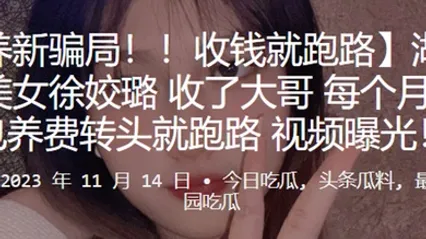 湖南长沙小美女收了大哥每个月1.5万得包养费转头就跑路视频曝光 全集