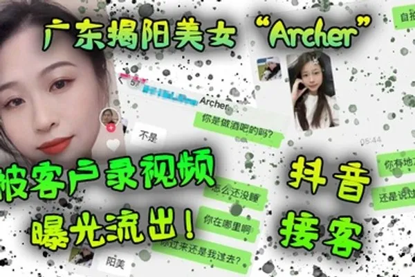广东揭阳美女Archer抖音接客被客户录视频曝光流出 全集