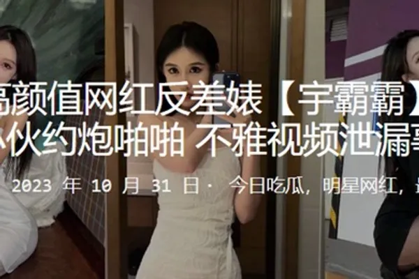 快手高颜值网红反差婊宇霸霸与精神小伙约炮啪啪不雅视频泄漏事件 全集