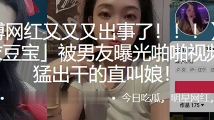 微博网红被男友曝光啪啪视频猛进猛出干的直叫娘 全集