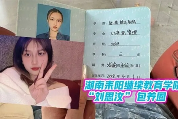 湖南教育学院做单子玩消失遭曝光 全集