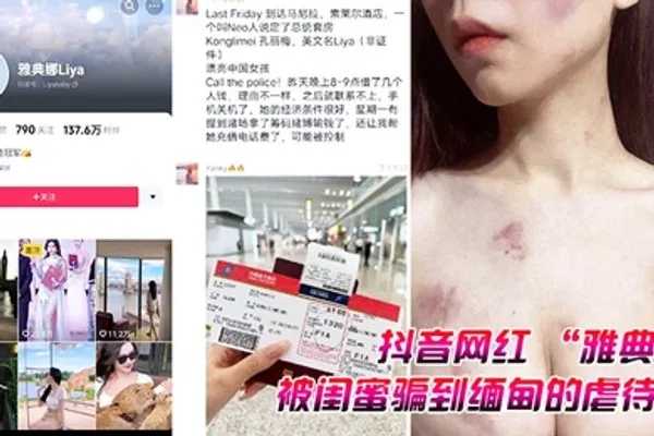 抖音网红雅典娜被闺蜜骗到缅甸的虐待视频曝光 全集