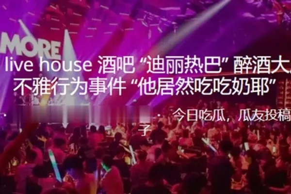 深圳酒吧醉酒当众不雅行为事件 全集