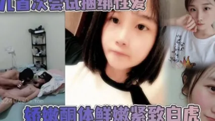 父女乱伦女儿首次尝试捆绑性爱娇嫩酮体鲜嫩紧致白虎跳蛋攻穴爱不释手_肉棒抽送上头榨射 全集