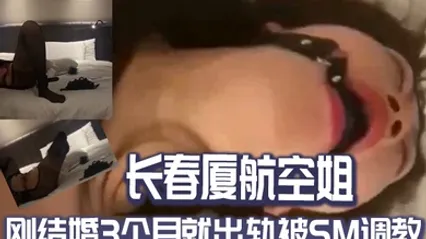 长春.厦航空.姐刚结.婚3个.月就出轨被.SM调教 全集