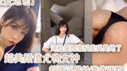 性爱泄密超美颜值尤物女神这脸蛋颜值反差真是绝了超强淫属性满值调教 全集