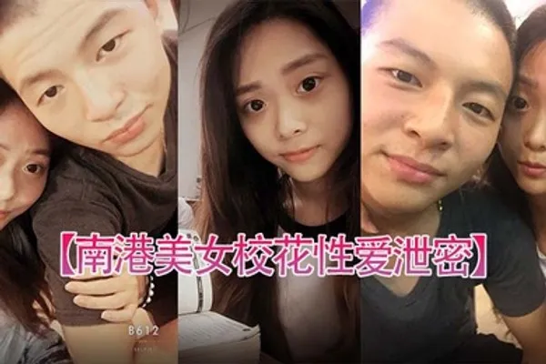 南港美女校花性爱泄密台北南港中学美女校花和前男友啪啪视频被渣男曝光 全集