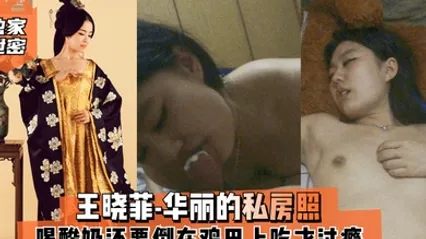 独家泄密王晓菲-华丽的私房照喝酸奶还要倒在鸡巴上吃才过瘾满满的幸福 全集