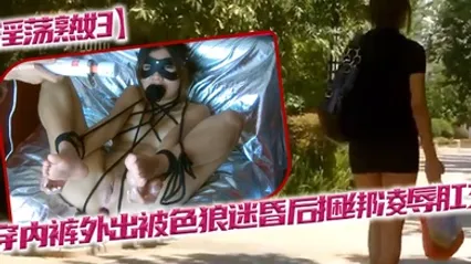 淫荡熟妇不穿内裤外出被色狼迷昏后捆绑凌辱肛交 全集
