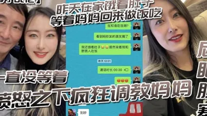 母子乱伦昨天在家饿着肚子等着妈妈回来做饭吃一直没等着愤怒之下疯狂调教妈妈-屁眼肛塞 全集