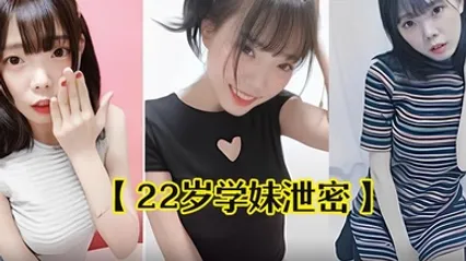 22岁学妹泄密22岁中韩混血学妹出卖自己干净甜美的肉体流出 全集