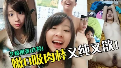 重磅泄密艺校班花许婷嫩B吸肉棒又纯又欲 全集