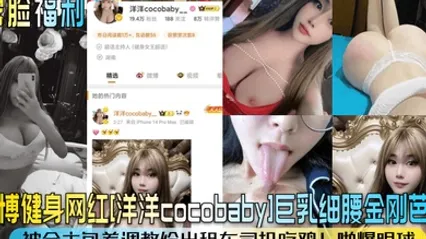 露脸福利微博健身网红洋洋cocobaby巨乳细腰金刚芭比被金主包养调教给出租车司机吃鸡啪爆眼球 全集