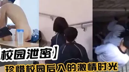 校园泄密珍惜校园后入的激情时光 全集