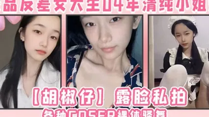 极品反差女大生04年清纯小姐姐胡椒仔露脸私拍各种COSER裸体骚舞大号道具紫薇脸逼同框 全集