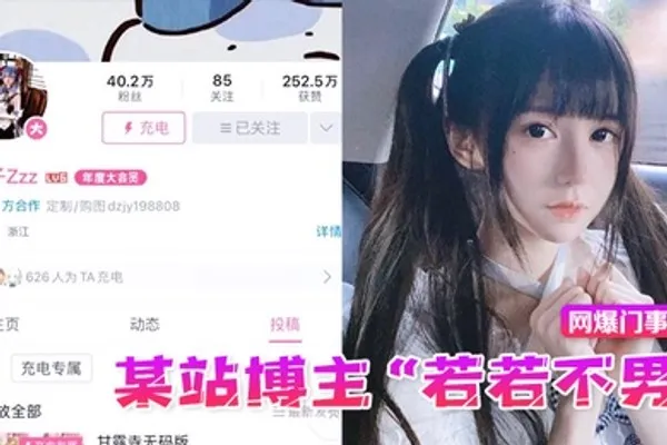 网爆门事件某站博主若若不男被金主抛弃后改名下海重操老本行静待有缘人 全集