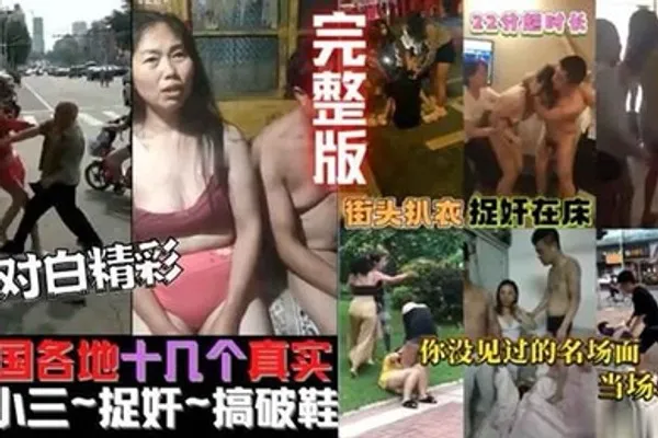 精选合集全国各地大事件各种爆料 全集