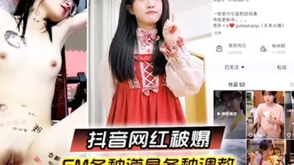 啊你不要过来抖音网红SM调教被曝光柔弱眼镜妹被大叔多种道具教育 全集