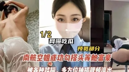 网曝吃瓜南航空姐勾搭头等舱土豪被各种蹂躏多方位抽插视频流出 全集