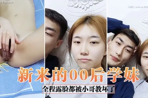 新来的00后学妹全程露脸都被小哥教坏了自慰骚逼道具抽插口交大鸡巴给狼友看特写让小哥无套爆草浪荡呻吟 全集