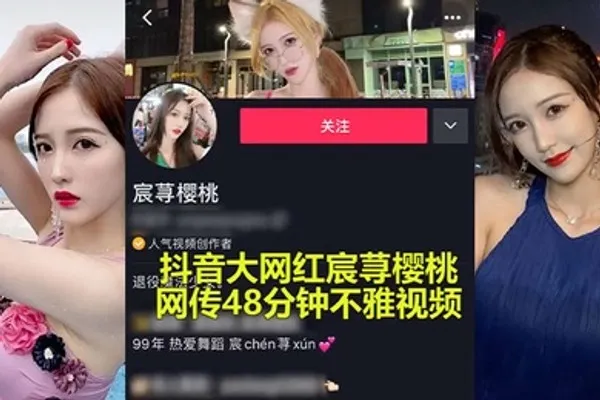 抖音大瓜抖音大网红承寻樱桃性爱事件爆出极限做爱视频 全集