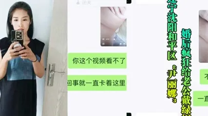 沈阳骚妇婚后给老公戴帽被玩后曝光流出 全集