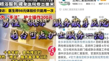 男性根浴服务藏身医院网曝云南仁爱医院前台可点护士服务一流 全集