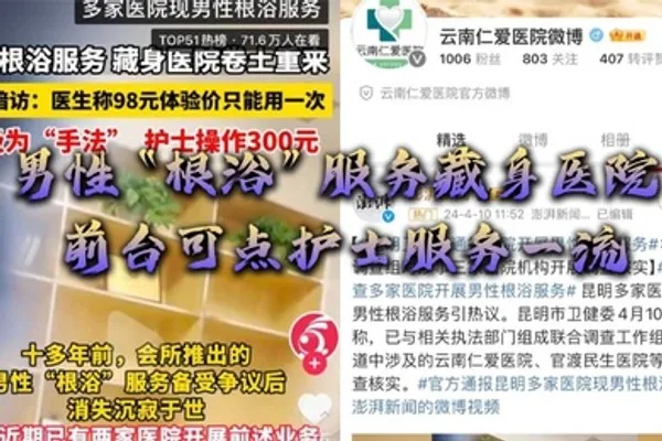 男性根浴服务藏身医院网曝云南仁爱医院前台可点护士服务一流 全集