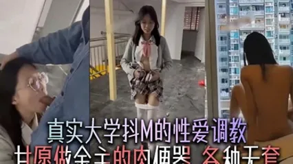 真实大学抖M的性爱调教，甘愿做金主的肉便器，各种无套 全集