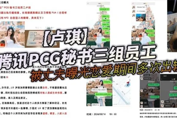腾讯PCG秘书三组员工卢琪被丈夫曝光恋爱期间多次出轨与第三者聊骚约回家打炮 全集
