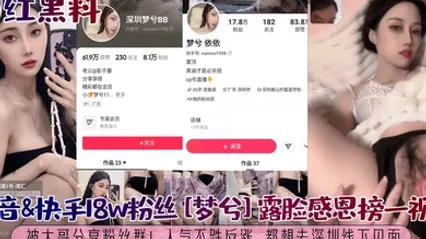 网红黑料抖音快手18w粉丝梦兮露脸感恩榜一视频被大哥分享粉丝群人气不跌反涨都想去深圳线下见面 全集