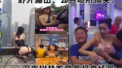 某某门事件大尺度猎奇搞笑第1弹野外露出公共场所搞笑深夜树林吃鸡等超爽场景 全集