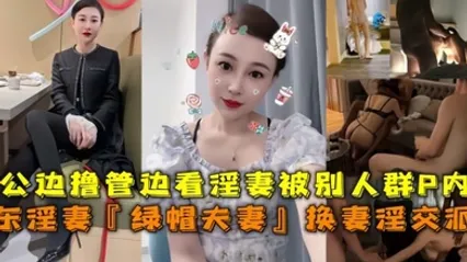 山东淫妻绿帽夫妻换妻淫交派对老公边撸管边看淫妻被别人群P内射 全集