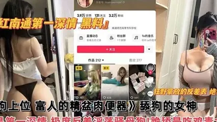 网红黑料网红南通第一深情黑料舔狗上位富人的精盆肉便器舔狗的女神南昌第一深情极度反差淫荡骚母狗跪舔吃鸡毒龙钻 全集