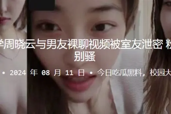 贵州工业大学周晓云与男友裸聊视频被室友泄密粉嫩的美乳特别骚 全集