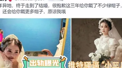 出轨曝光推特骚逼小三月异地三年今天结婚抱歉给你戴了不少绿帽_但是我会继续努力给你戴不同绿帽 全集