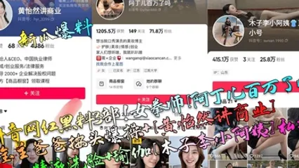 新瓜爆料抖音网红黑料3部女拳师阿丁儿百万了吗被金主爸爸按头爆操黄怡然讲商业精液洗脸瑜伽木子李小阿姨私拍 全集