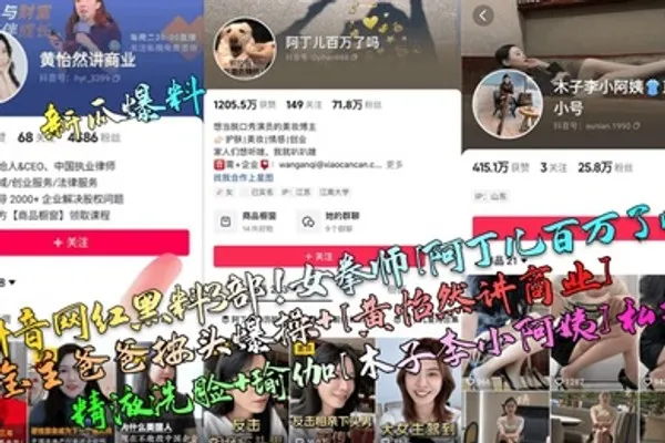新瓜爆料抖音网红黑料3部女拳师阿丁儿百万了吗被金主爸爸按头爆操黄怡然讲商业精液洗脸瑜伽木子李小阿姨私拍 全集