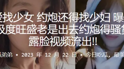 谈恋爱找少女约炮还得找少妇曝光一个性欲极度旺盛老是出去约炮得骚货少妇露脸视频流出 全集