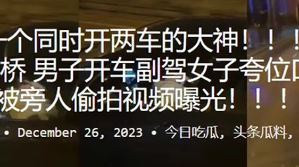 又是一个同时开两车的大神香港青马大桥男子开车副驾女子夸位口交不料被旁人偷拍视频曝光 全集