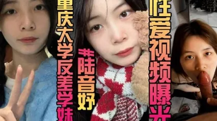 露脸曝光重庆大学反差学妹陆音妤性爱视频曝光被前男友当成玩具肆意玩弄颜射操翻白眼 全集