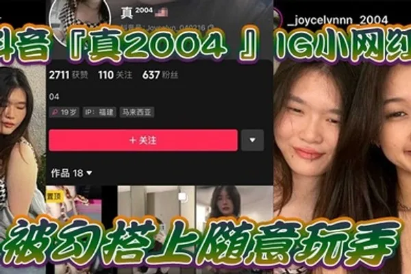 网爆门事件IG小网红被勾搭上随意玩弄还拍色色小短片留念 全集