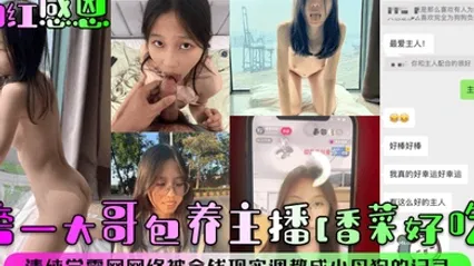 网红感恩榜一大哥包养主播香菜好吃清纯学霸网网络被金钱现实调教成小母狗的记录 全集