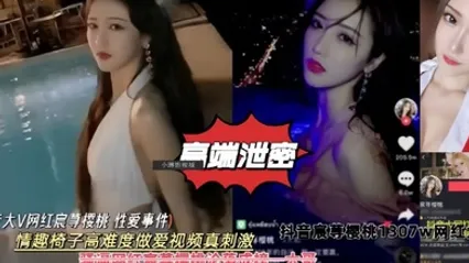 高端泄密抖音大V网红樱桃性爱事件情趣椅子高难度做爱私拍视频真刺激 全集